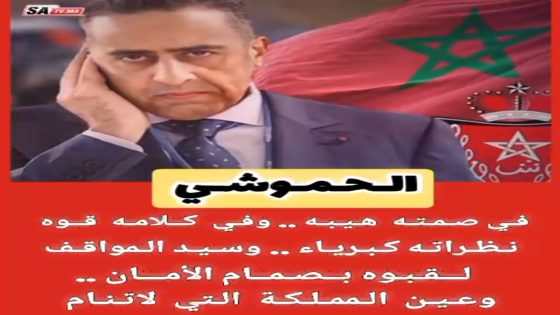 في صمته هيبة.. و في كلامه قوة.. نظراته كبرياء . و سيد المواقف.. لقبوه بصمام الأمان.. و عين المملكة التي لا تنام