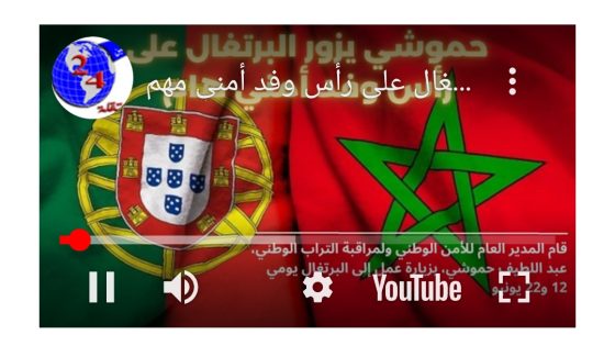 عبد اللطيف حموشي يزور البرتغال على رأس وفد أمني مهم
