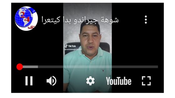 شوهة جيراندو بدا كيتعرا