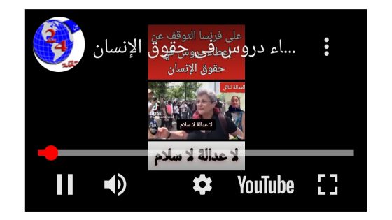 على فرنسا التوقف عن إعطاء دروس في حقوق الإنسان