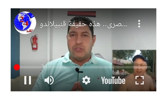 فيديو حصري.. هذه حقيقة قنبيلاندو ..