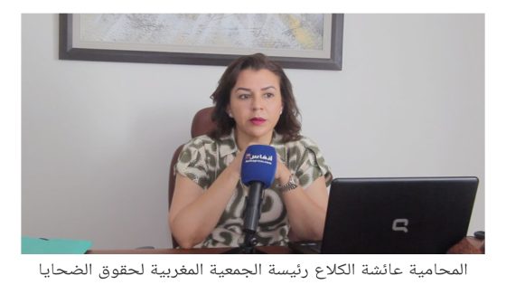 تطورات الإعتداءات الجنسية ضد مغربيات: الجمعية المغربية لحقوق الضحايا تفضح رضوخ السلطة القضائية الفرنسية للمال والثروة