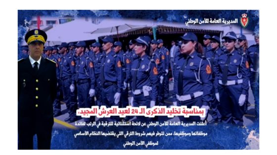 فرحة عارمة في صفوف الأمن الوطني بعد الإعلان عن أكبر ترقية إستثناىية في ذكرى عيد العرش المجيد