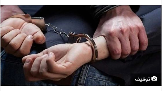 بـــــلاغ: بتنسيق مع الديستي.. توقيف مواطن هولندي مبحوث عنه دوليا من أجل محاولة القتل العمد باستعمال السلاح الناري ضمن شبكة إجرامية