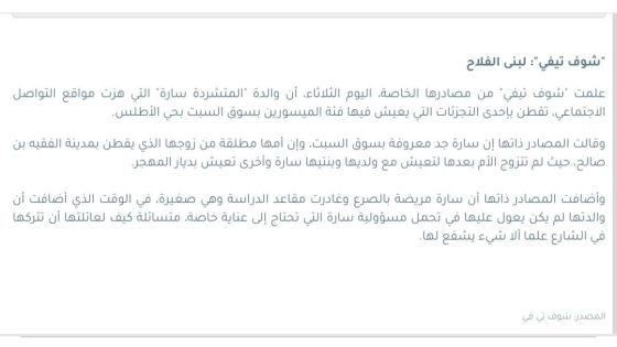 و أنا أقرأ مقالا تنسبه ” لبنى الفلاح” إلى نفسها، راودتني نفس الشكوك التي تراودني كلما قرأت مقالا يحمل توقيعها.