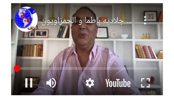 تحفة + زيان و الاستقواء بأبواق الخارج+ تحالف ولد الحية مع جلاديه باطما و الحمزاويون