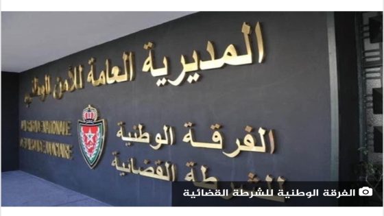 الفرقة الوطنية للشرطة القضائية تقترب من كشف خيوط قضية “إسكوبار الصحراء” وشخصيات مغربية وازنة متورطة في الاستيلاء على الممتلكات !