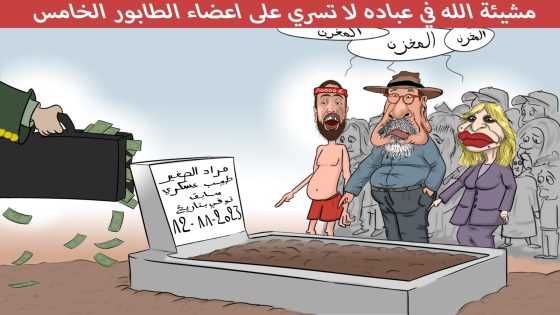 قضية الطبيب العسكري مراد الصغير.. عُصَاة الوطن يعودون ل “العُواء” من جديد ضد المغرب (كاريكاتير)