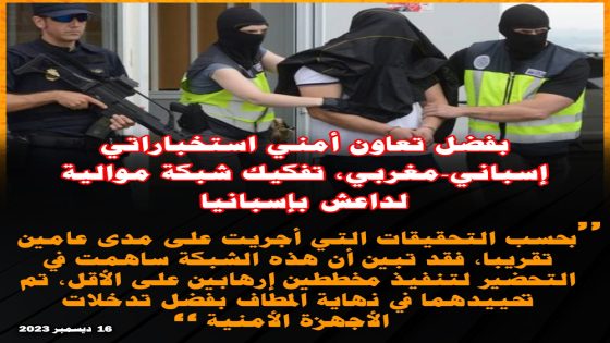 بفضل تعاون أمني استخباراتي إسباني-مغربي، تفكيك شبكة موالية لداعش بإسبانيا