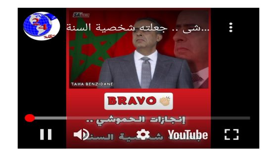 إنجازات الحموشي.. جعلته شخصية السنة