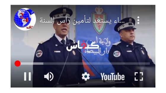 سيارات مصفحة لأول مرة في البوناني .. أمن الدارالبيضاء يستعد لتأمين رأس السنة