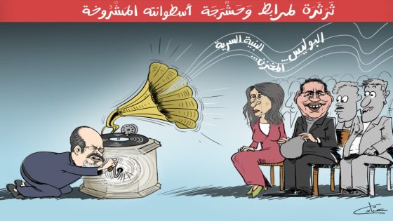 ثَرْثَرة لَمرابَط و حَشرجَة أُسطُوانَتِه المَشرُوخَة