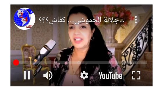 لا لا هادشي بزاف… بنادم حاقد على المخزن قالك جلالة الحموشي… كفاش؟؟؟