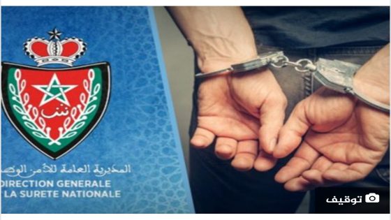 خبر: أمن الدار البيضاء يطيح بشخص مبحوث عنه متورط في ترويج المخدرات ومحاولة القتل العمدي
