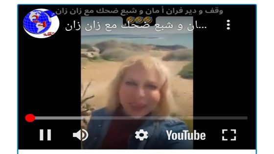 وقف و دير فران أمان و شبع ضحك مع زان زان