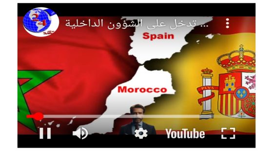 وِفق تقارير صادرة عن وكالات مكافحة التجسس الإسبانية: المغرب لا يُمارسُ أي تدخل على الشؤون الداخلية الإسبانية و لا يتجسس إلكترونيا على مسؤولون إسبان.