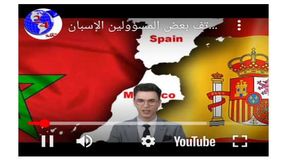 تقرير رسمي جديد يبرئ ذمة المغرب من شبهة التجسس على هواتف بعض المسؤولين الإسبان.