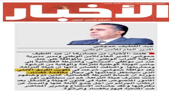 عبد اللطيف حموشي المدير العام للأمن الوطني و مدير مديرية مراقبة التراب الوطني