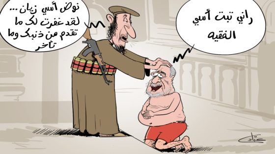 نوض آسي زيان… لقد غفرت لك ما تقدم من ذنبك و ما تأخر