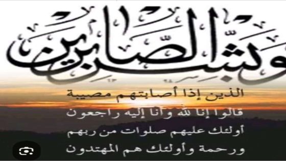 تعــــــــــزية و مواســــــــــاة في وفاة المشمول برعاية الله “والد السيد خيدون محمد ” لاعب جمعية نادي تادلة الفقيه بن صالح للكرة الحديدية المنتمية لأسرة عصبة جهة بني ملال خنيفرة.