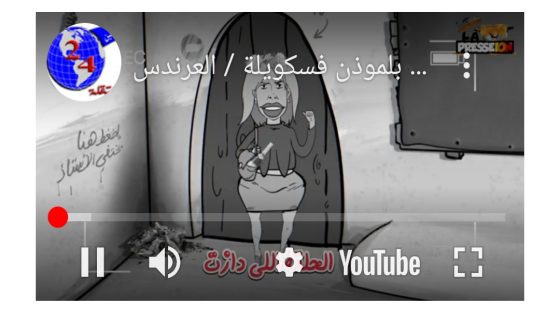 سكويلة بويا عمر/ الحلقة 6 / أشرف بلموذن فسكويلة / العرندس