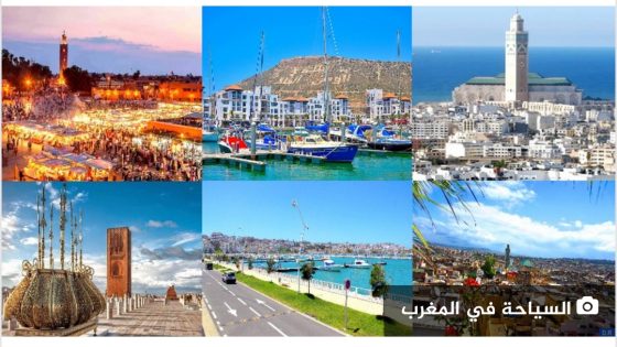 المغرب في صدارة خارطة السفر الأكثر أمنا في شمال إفريقيا.. موقع أمريكي متخصص
