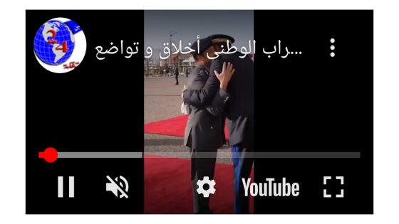 السيد حموشي عبد اللطيف المدير العام للأمن الوطني و لمراقبة التراب الوطني أخلاق و تواضع