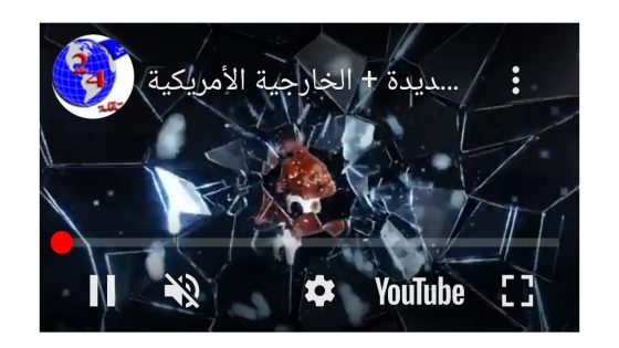 زكرياء مومني / تحفة و الأوديوهات الجديدة + الخارجية الأمريكية