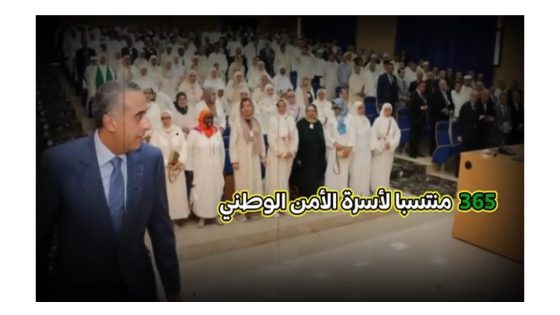 365 منتسبا لأسرة الأمن الوطني سيقصدون الديار المقدسة لأداء فريضة الحج برسم السنة الجارية