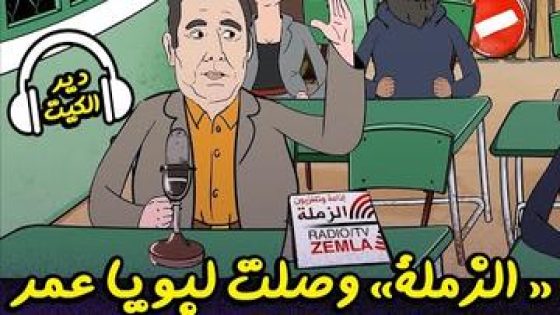 فيديو الحلقه 8 من سلسلة السكويلة: حلقة خاسرة دير الكيت.. الزملة دايرة حالة في بويا عمر *أݣورا