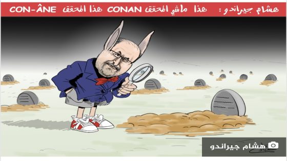 هشام جيراندو: النبش في رٌفَاة الأموات ممارسة خبيثة لا تتقنها إلا “المشعوذات” (كاريكاتير)