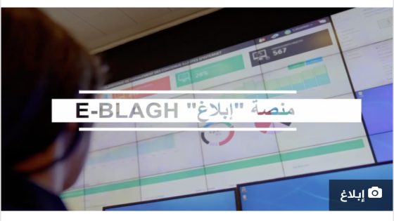 ” بلاغ “.. منظمة ماتقيش ولدي: منصة رقمية جديدة، و مكتسب وطني من أجل حماية الجميع