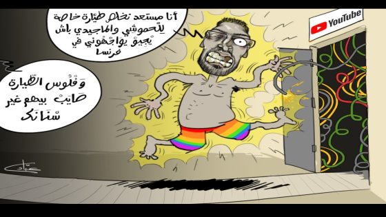 أنا مستعد نخلص طيارة خاصة للحموشي و الماجيدي باش يجيو يواجهوني في فرنسا