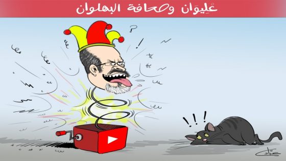 صوحافة البهلوان..