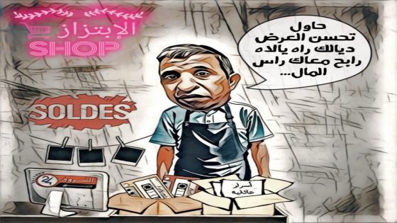 الإبتزاز تلو الإبتزاز