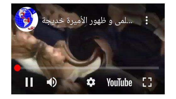 حقيقة اختفاء و سر ظهور الأميرتين فجأةظهور الأميرة سلمى و ظهور الأميرة خديجة