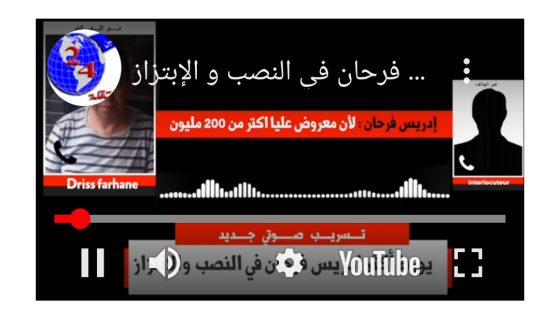 تسريب صوتي جديد .. يُورط أكثر إدريس فرحان في النصب و الإبتزاز