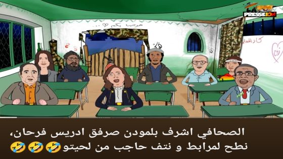 أشرف بلمودن صرفق إدريس فرحان، نطح لمرابط و نتف حاجب من لحيتو🤣🤣🤣