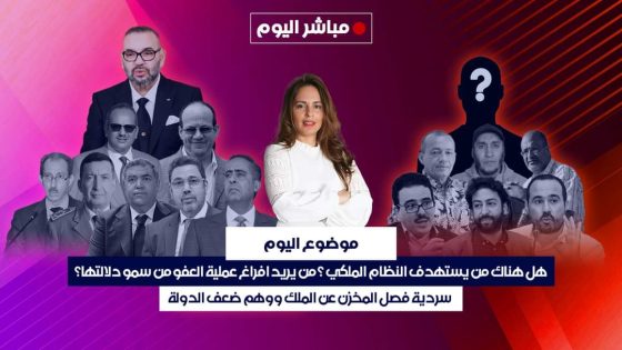 ✍️✍️✍️. لايف اليوم ..لايف استثنائي….من هم #مساخيط_الوطن؟