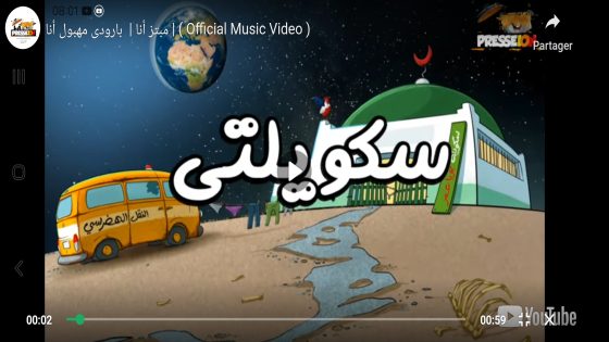 مُبْتَزٌ أَنا / بارودي مهبول أنا /