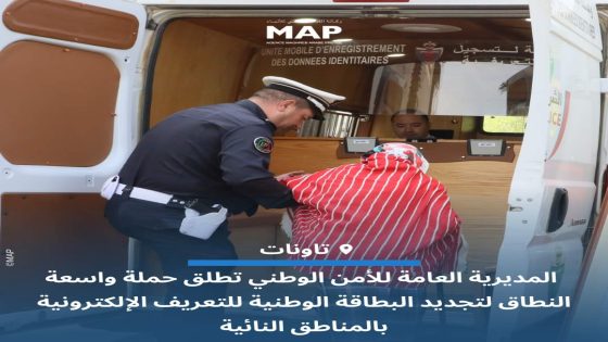 المديرية العامة للأمن الوطني تطلق حملة واسعة النطاق بـ”تاونات” لتجديد البطاقة الوطنية للتعريف الإلكترونية بالمناطق النائية*
