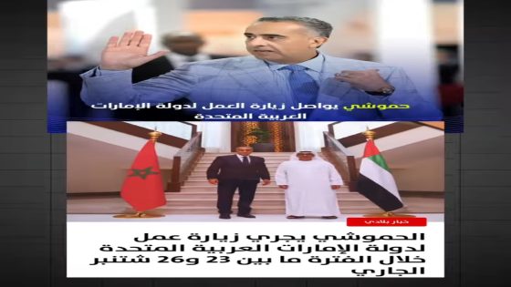 ها نت على الجزائر فرضات علينا الفيزا، واش الحموشي هو السبب!!؟؟