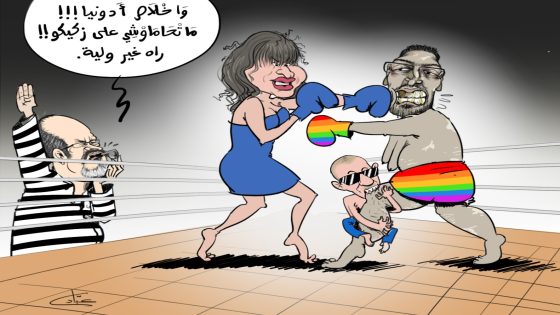 وا خْلاص أ دنيا!!! ما تْحاماوشي على زكيكو!! راه غير ولية.