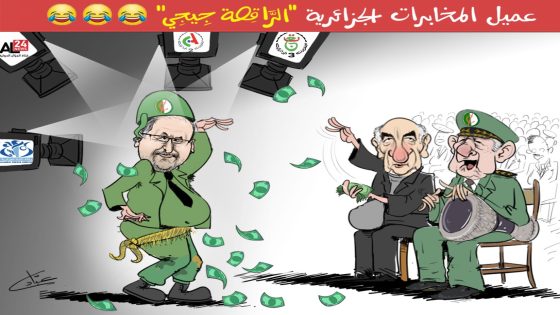 عميل المخابرات الجزائرية ” الرّاقِصَة جِيجِي”😂😂😂