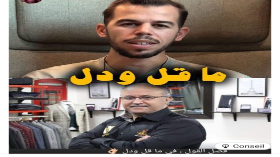 فصل القول ، فيما قل و دل .