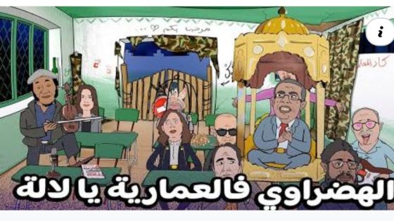 الهدراوي فالعمارية يالالة