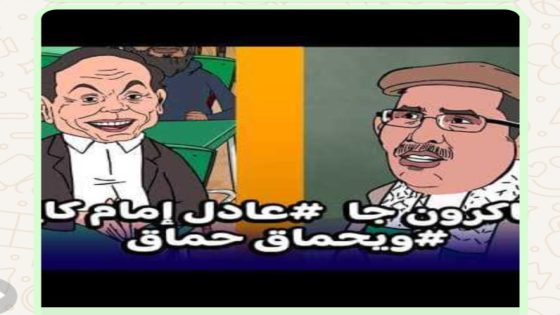 سكويلة بويا عمر | الحلقة 31 | عادل إمام جا للسكويلة وويحماق حماق والكابران غار من المغرب ههههه