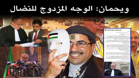 ويحمان: الوجه المزدوج للنضال