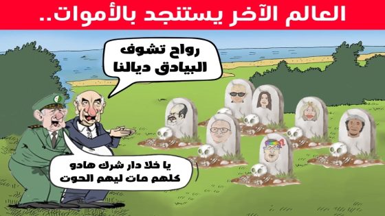 العالم الآخر يستنجد بالأموات..