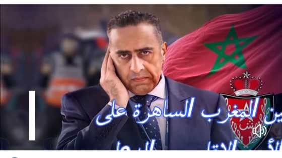 حموشي عين المغرب الساهرة على الأمن الإقليمي و الدولي